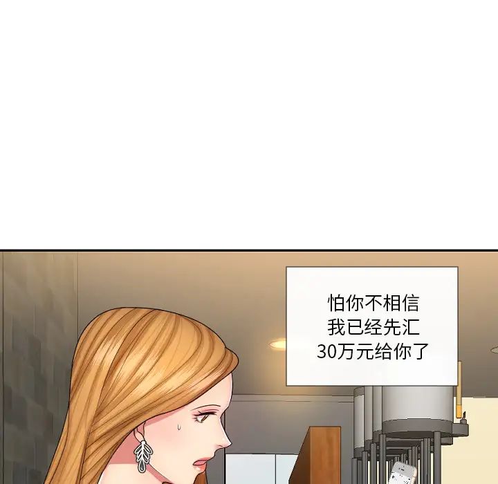 《私密交易》漫画最新章节第1话免费下拉式在线观看章节第【118】张图片