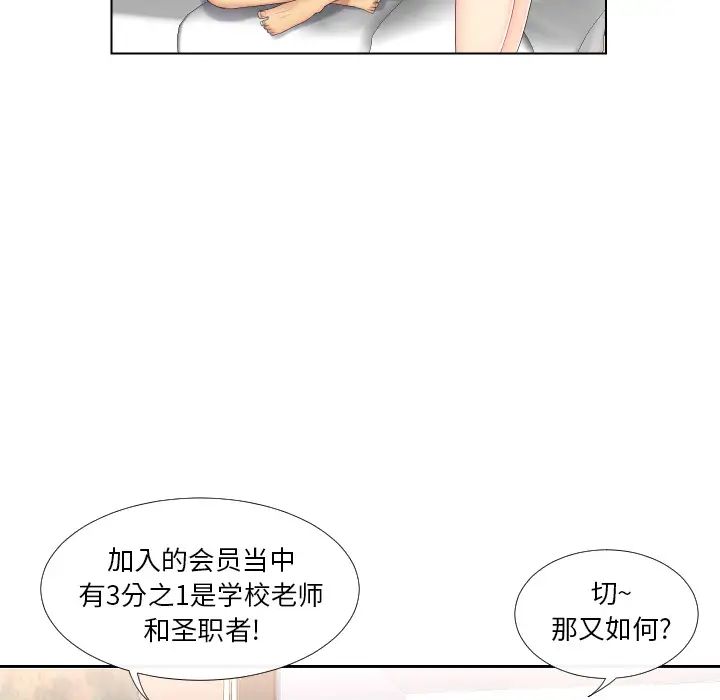 《私密交易》漫画最新章节第1话免费下拉式在线观看章节第【37】张图片