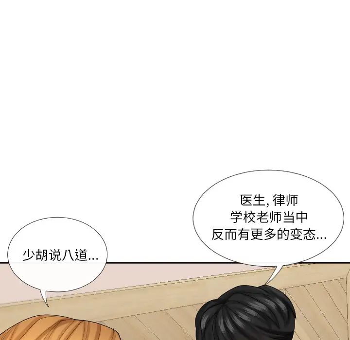 《私密交易》漫画最新章节第1话免费下拉式在线观看章节第【32】张图片