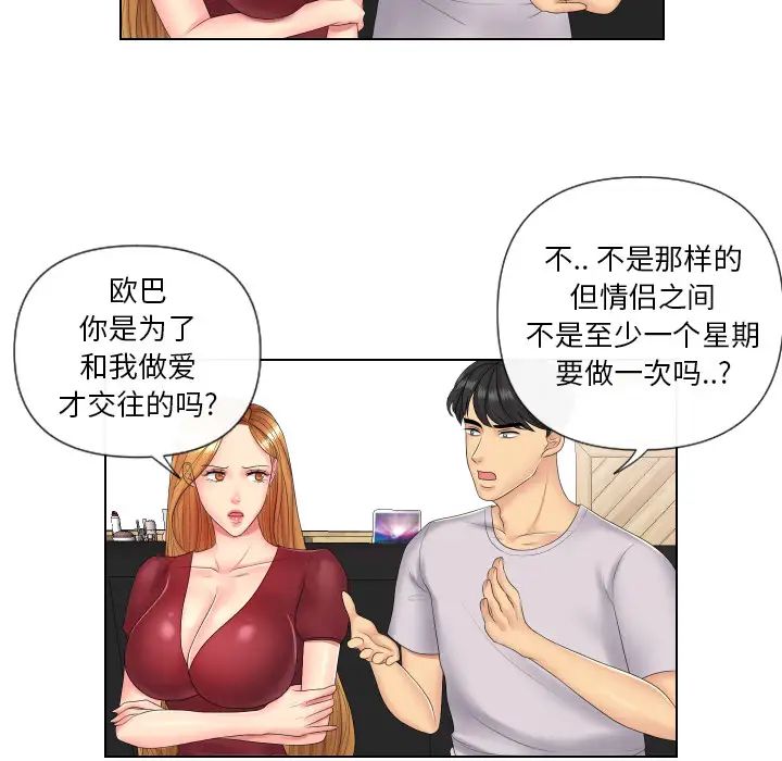 《私密交易》漫画最新章节第2话免费下拉式在线观看章节第【57】张图片