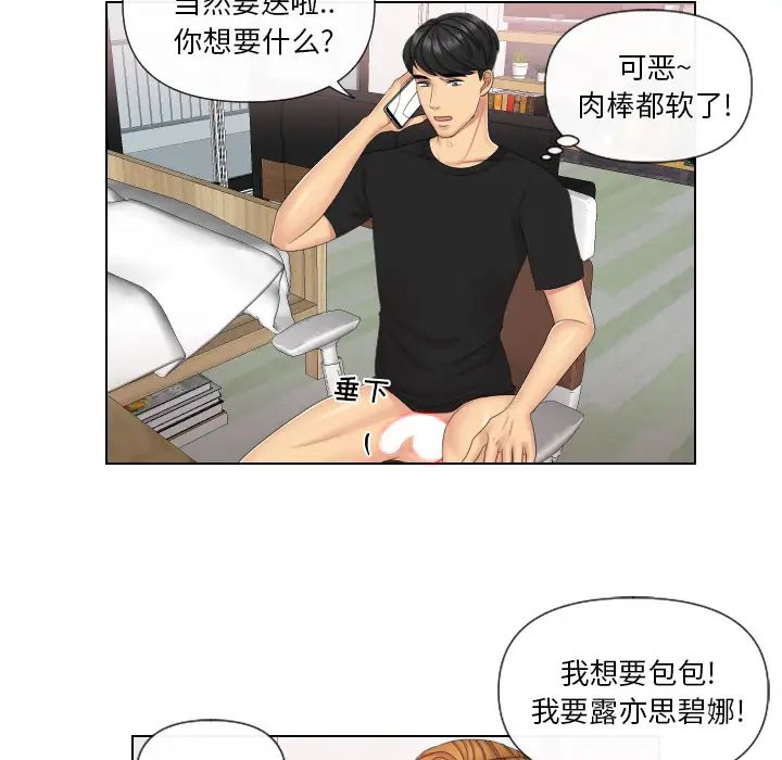 《私密交易》漫画最新章节第2话免费下拉式在线观看章节第【27】张图片