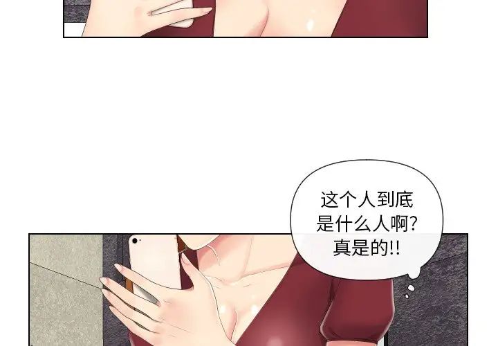 《私密交易》漫画最新章节第3话免费下拉式在线观看章节第【4】张图片