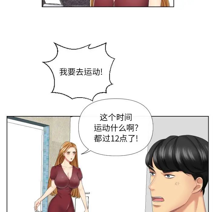 《私密交易》漫画最新章节第3话免费下拉式在线观看章节第【11】张图片