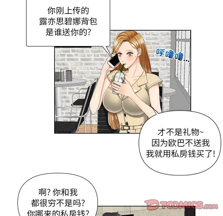 《私密交易》漫画最新章节第3话免费下拉式在线观看章节第【54】张图片