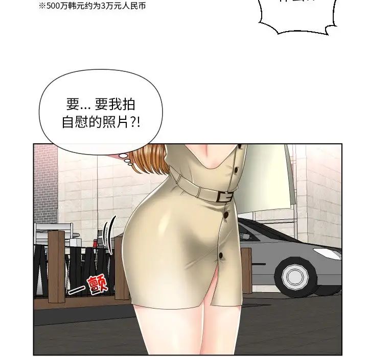 《私密交易》漫画最新章节第3话免费下拉式在线观看章节第【69】张图片