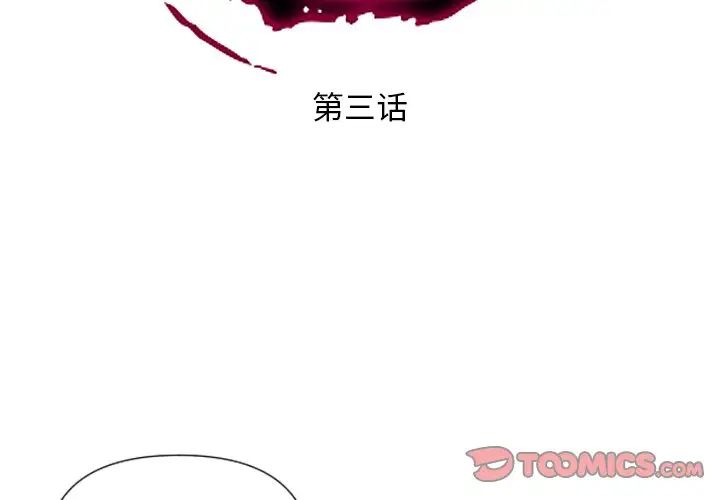 《私密交易》漫画最新章节第3话免费下拉式在线观看章节第【2】张图片