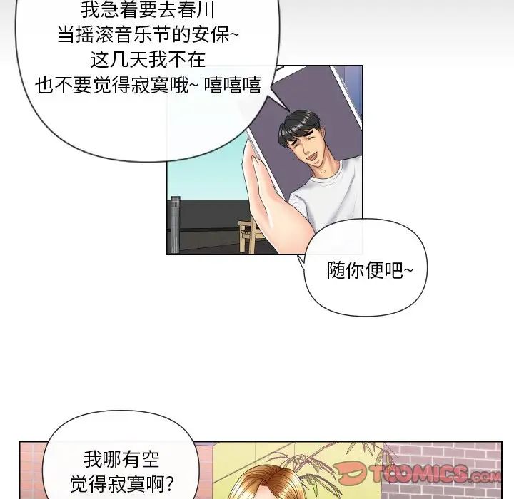 《私密交易》漫画最新章节第4话免费下拉式在线观看章节第【72】张图片