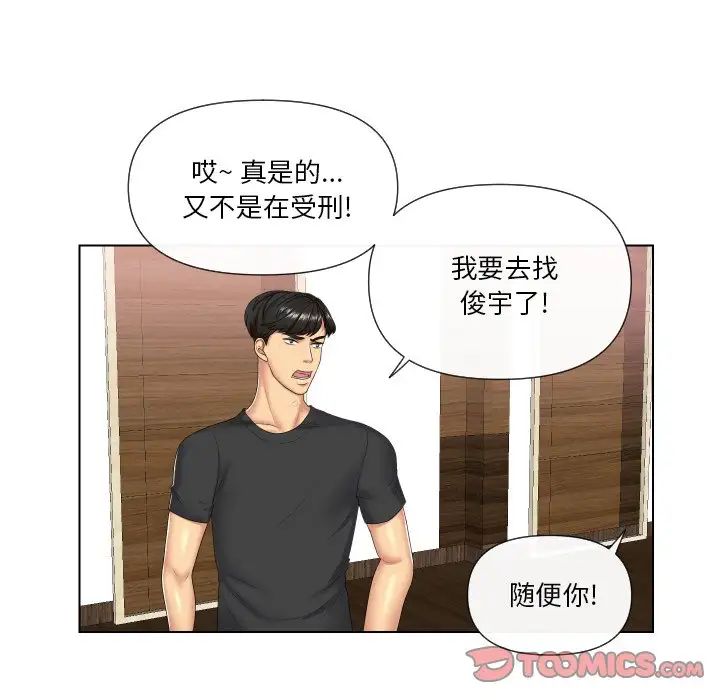 《私密交易》漫画最新章节第4话免费下拉式在线观看章节第【16】张图片