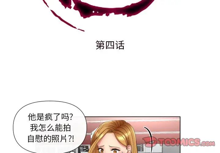 《私密交易》漫画最新章节第4话免费下拉式在线观看章节第【2】张图片