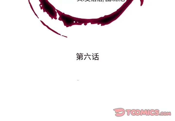 《私密交易》漫画最新章节第6话免费下拉式在线观看章节第【2】张图片