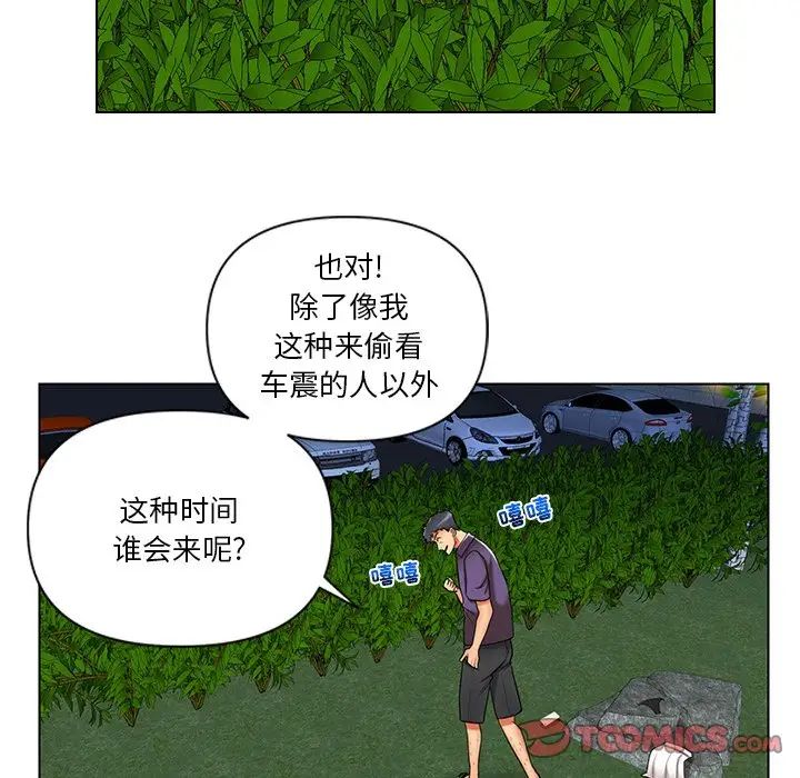 《私密交易》漫画最新章节第6话免费下拉式在线观看章节第【56】张图片