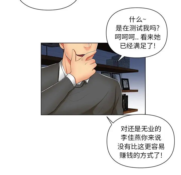 《私密交易》漫画最新章节第7话免费下拉式在线观看章节第【67】张图片