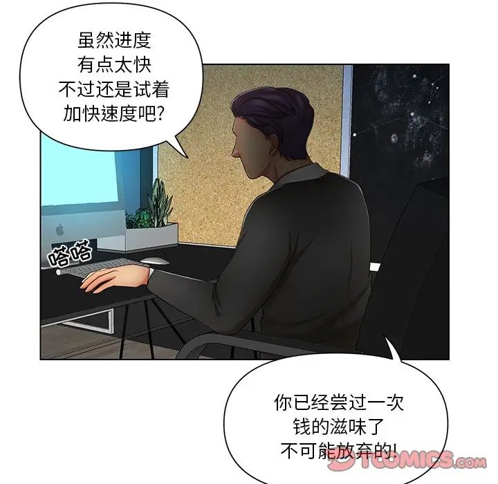 《私密交易》漫画最新章节第7话免费下拉式在线观看章节第【68】张图片