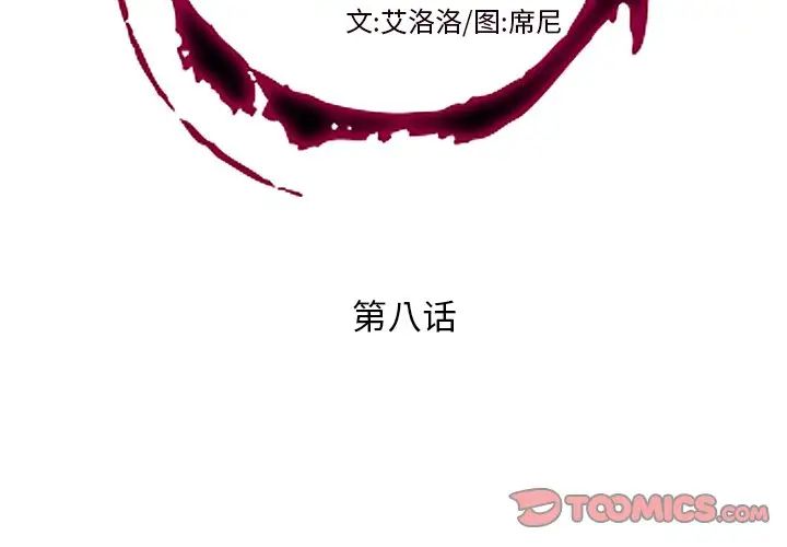 《私密交易》漫画最新章节第8话免费下拉式在线观看章节第【2】张图片