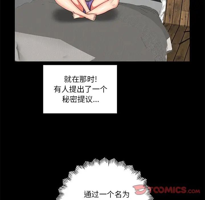 《私密交易》漫画最新章节第8话免费下拉式在线观看章节第【56】张图片