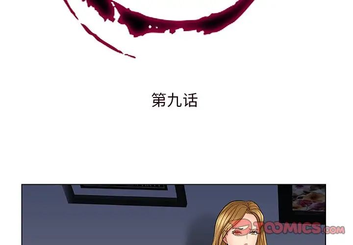 《私密交易》漫画最新章节第9话免费下拉式在线观看章节第【2】张图片