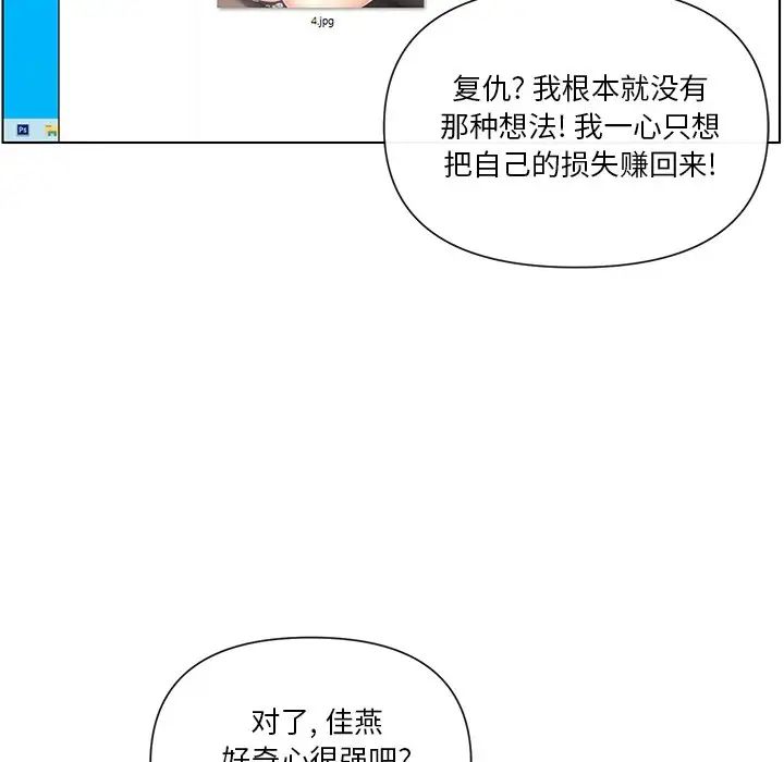 《私密交易》漫画最新章节第11话免费下拉式在线观看章节第【59】张图片