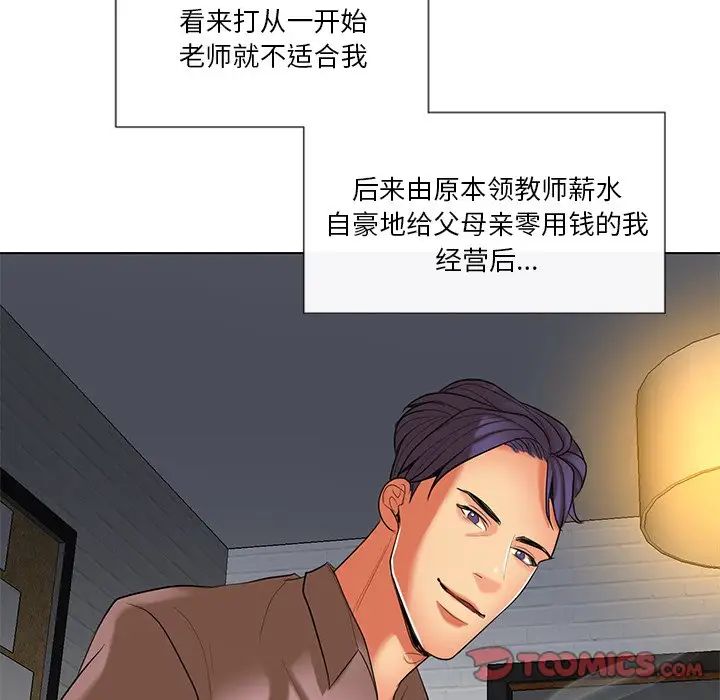 《私密交易》漫画最新章节第11话免费下拉式在线观看章节第【50】张图片