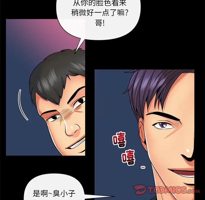 《私密交易》漫画最新章节第11话免费下拉式在线观看章节第【46】张图片