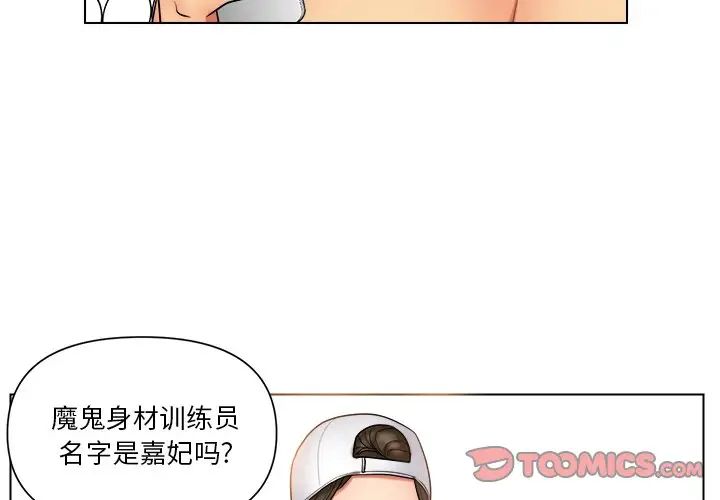 《私密交易》漫画最新章节第12话免费下拉式在线观看章节第【4】张图片