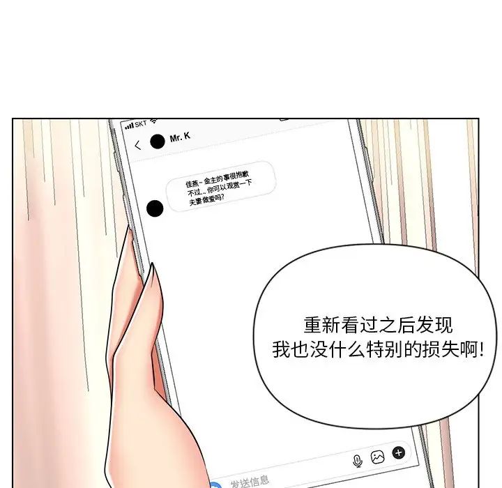 《私密交易》漫画最新章节第12话免费下拉式在线观看章节第【75】张图片