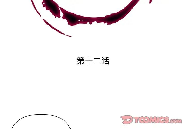 《私密交易》漫画最新章节第12话免费下拉式在线观看章节第【2】张图片