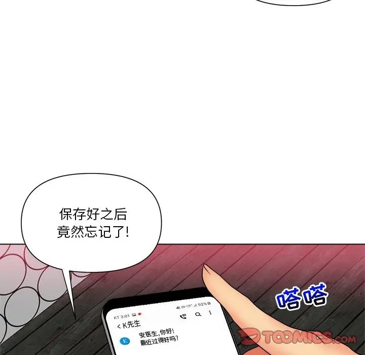 《私密交易》漫画最新章节第12话免费下拉式在线观看章节第【6】张图片