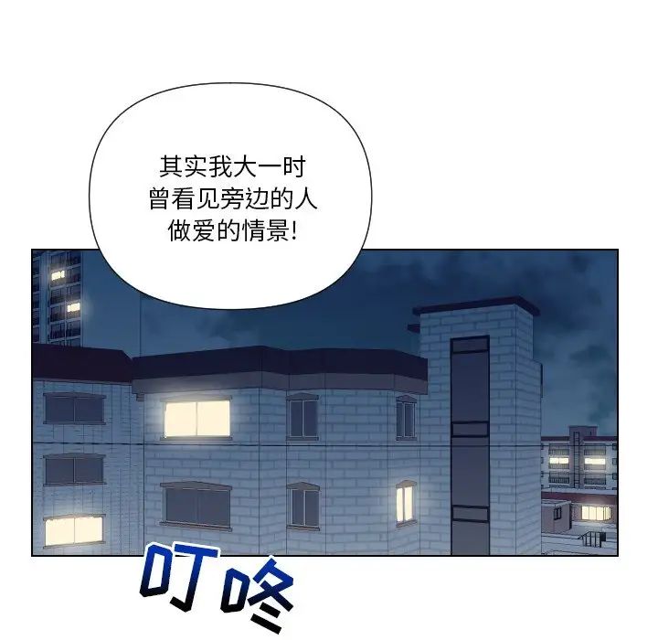 《私密交易》漫画最新章节第12话免费下拉式在线观看章节第【81】张图片