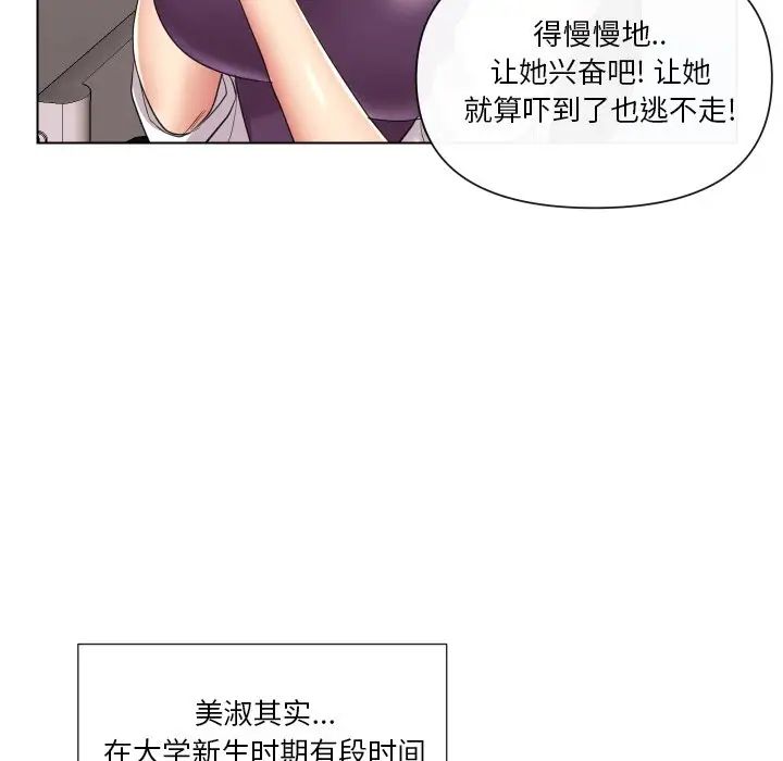 《私密交易》漫画最新章节第14话免费下拉式在线观看章节第【44】张图片