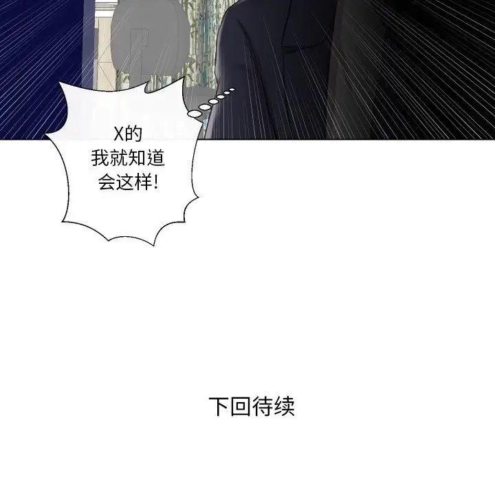 《私密交易》漫画最新章节第14话免费下拉式在线观看章节第【119】张图片