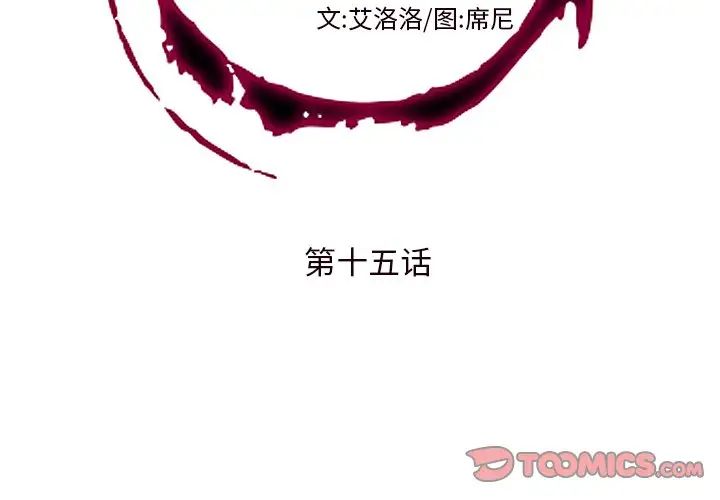 《私密交易》漫画最新章节第15话免费下拉式在线观看章节第【2】张图片