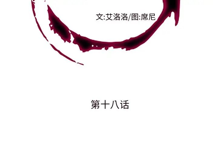 《私密交易》漫画最新章节第18话免费下拉式在线观看章节第【2】张图片