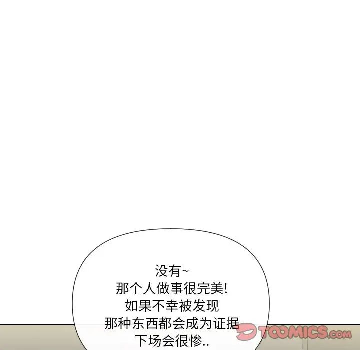 《私密交易》漫画最新章节第18话免费下拉式在线观看章节第【117】张图片