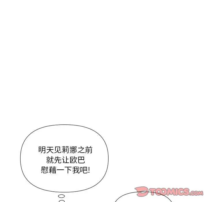 《私密交易》漫画最新章节第19话免费下拉式在线观看章节第【33】张图片