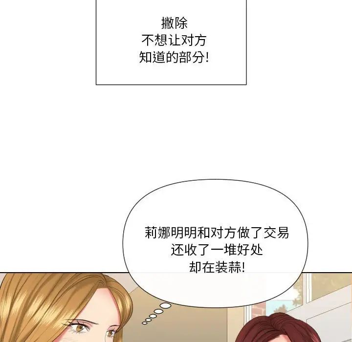 《私密交易》漫画最新章节第19话免费下拉式在线观看章节第【108】张图片