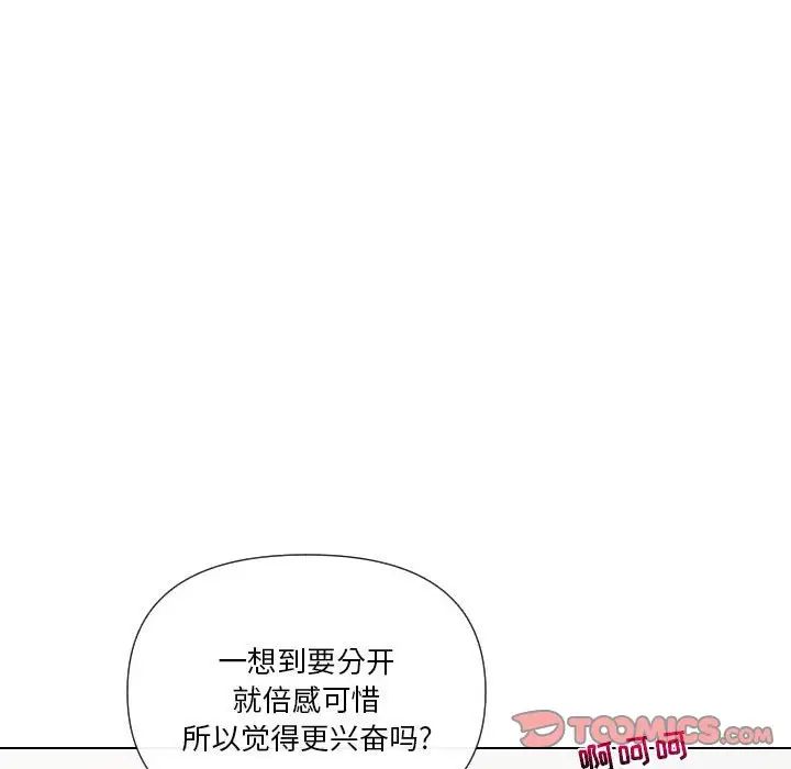 《私密交易》漫画最新章节第19话免费下拉式在线观看章节第【45】张图片