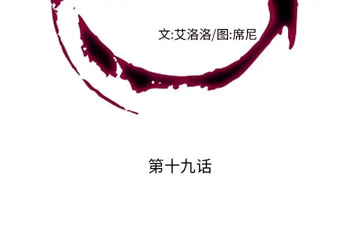 《私密交易》漫画最新章节第19话免费下拉式在线观看章节第【2】张图片