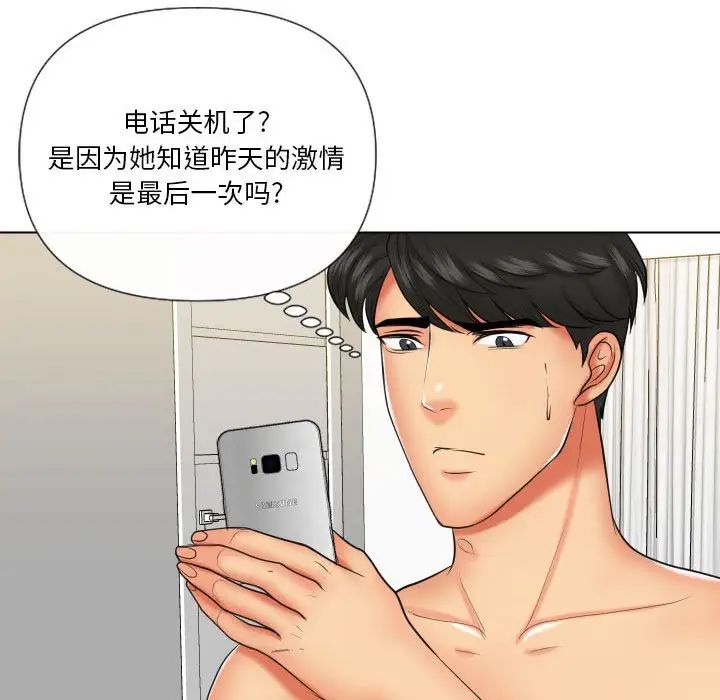 《私密交易》漫画最新章节第20话 - 最终话（完结）免费下拉式在线观看章节第【85】张图片