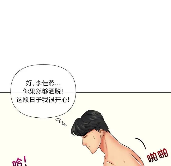 《私密交易》漫画最新章节第20话 - 最终话（完结）免费下拉式在线观看章节第【90】张图片