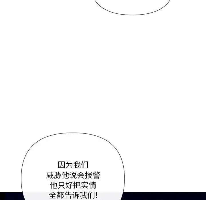 《私密交易》漫画最新章节第20话 - 最终话（完结）免费下拉式在线观看章节第【98】张图片