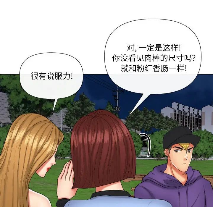 《私密交易》漫画最新章节第20话 - 最终话（完结）免费下拉式在线观看章节第【107】张图片