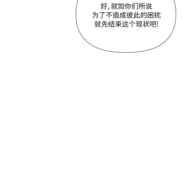 《私密交易》漫画最新章节第20话 - 最终话（完结）免费下拉式在线观看章节第【143】张图片