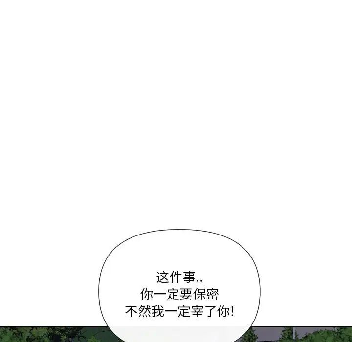 《私密交易》漫画最新章节第20话 - 最终话（完结）免费下拉式在线观看章节第【101】张图片