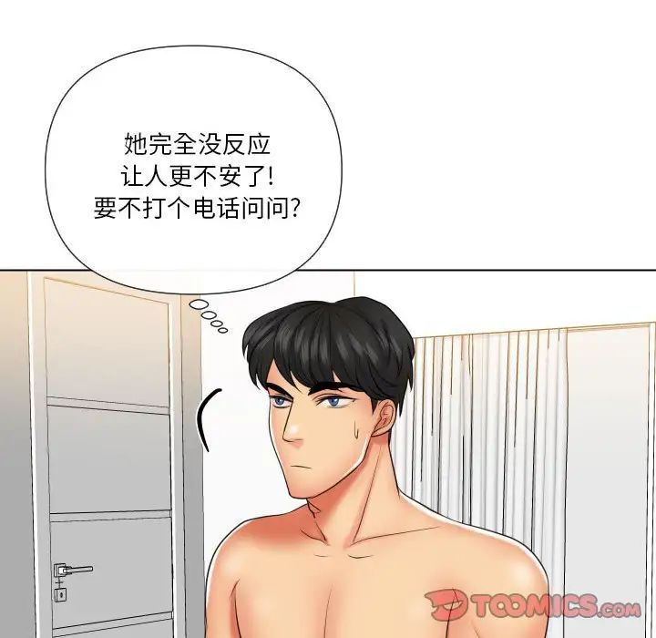 《私密交易》漫画最新章节第20话 - 最终话（完结）免费下拉式在线观看章节第【52】张图片