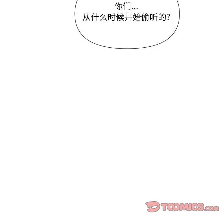 《私密交易》漫画最新章节第20话 - 最终话（完结）免费下拉式在线观看章节第【84】张图片