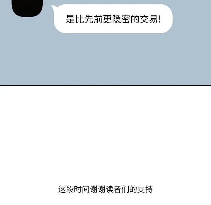 《私密交易》漫画最新章节第20话 - 最终话（完结）免费下拉式在线观看章节第【184】张图片