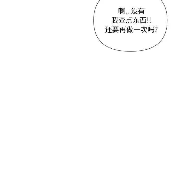 《私密交易》漫画最新章节第20话 - 最终话（完结）免费下拉式在线观看章节第【89】张图片