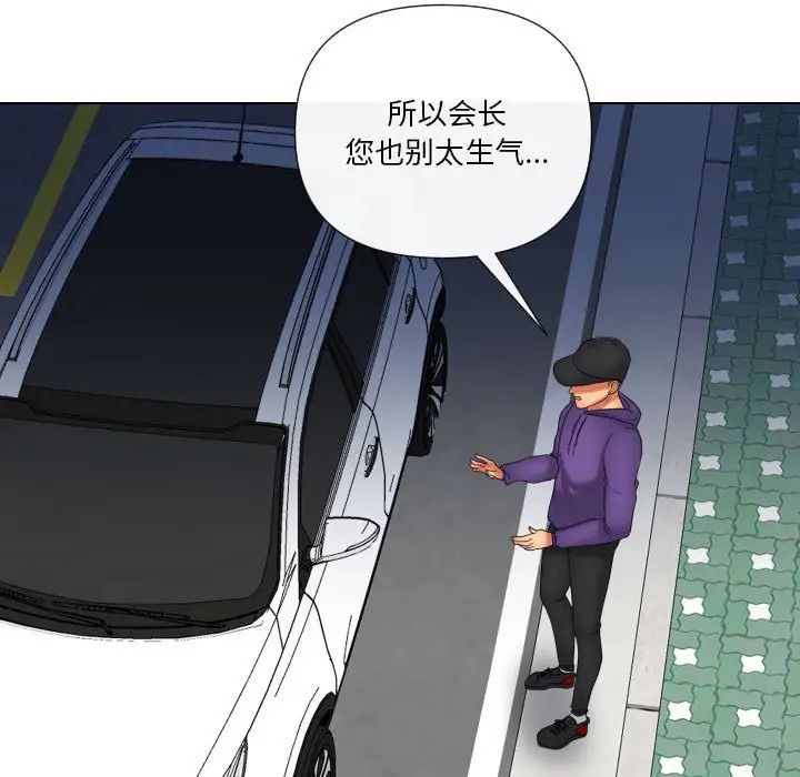 《私密交易》漫画最新章节第20话 - 最终话（完结）免费下拉式在线观看章节第【15】张图片