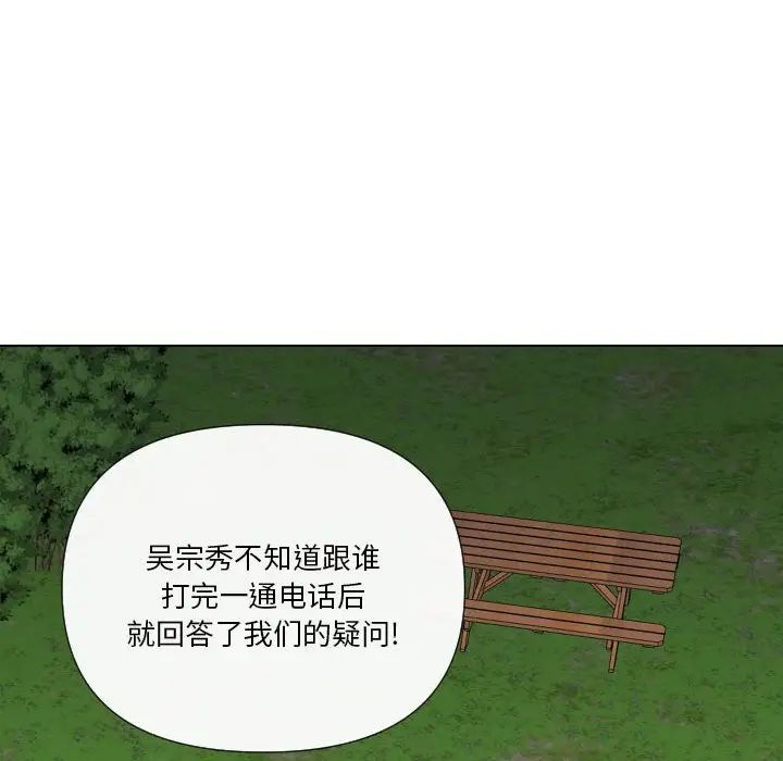 《私密交易》漫画最新章节第20话 - 最终话（完结）免费下拉式在线观看章节第【96】张图片