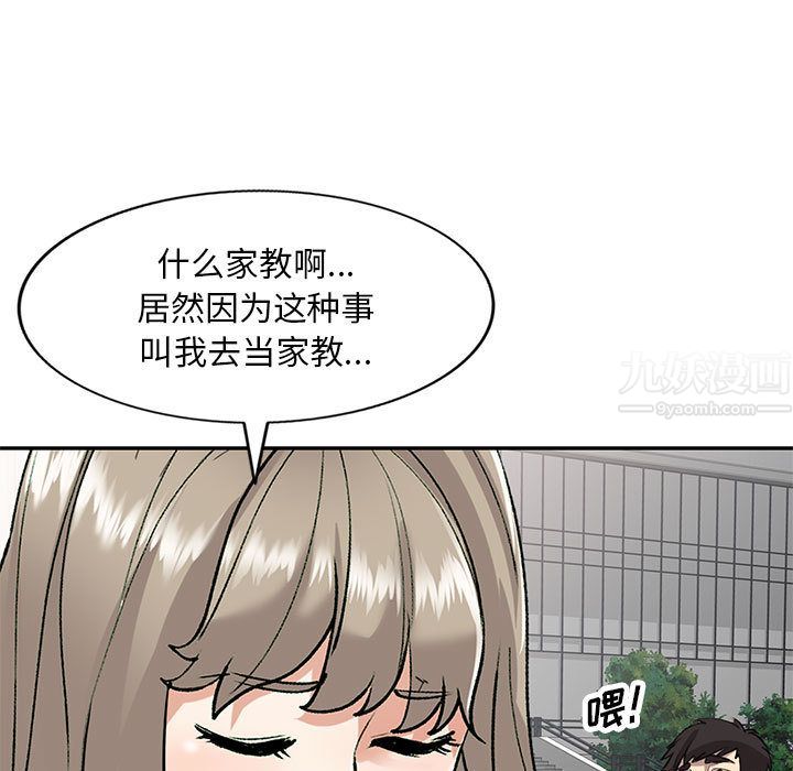 《私房家教课》漫画最新章节第2话免费下拉式在线观看章节第【29】张图片